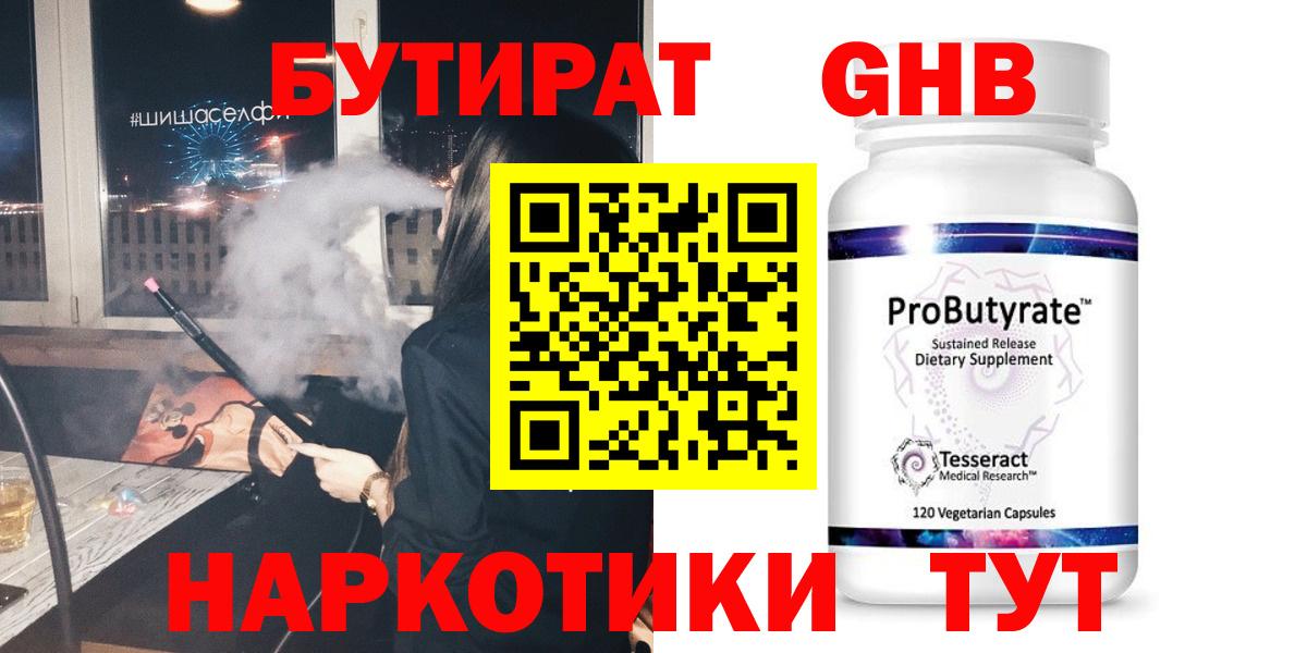 Бутират Butirat Кызыл