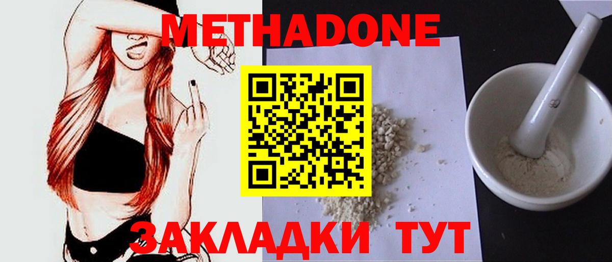 Кызыл  Метадон methadone  МЕТАДОН VHQ  Вход с VPN 