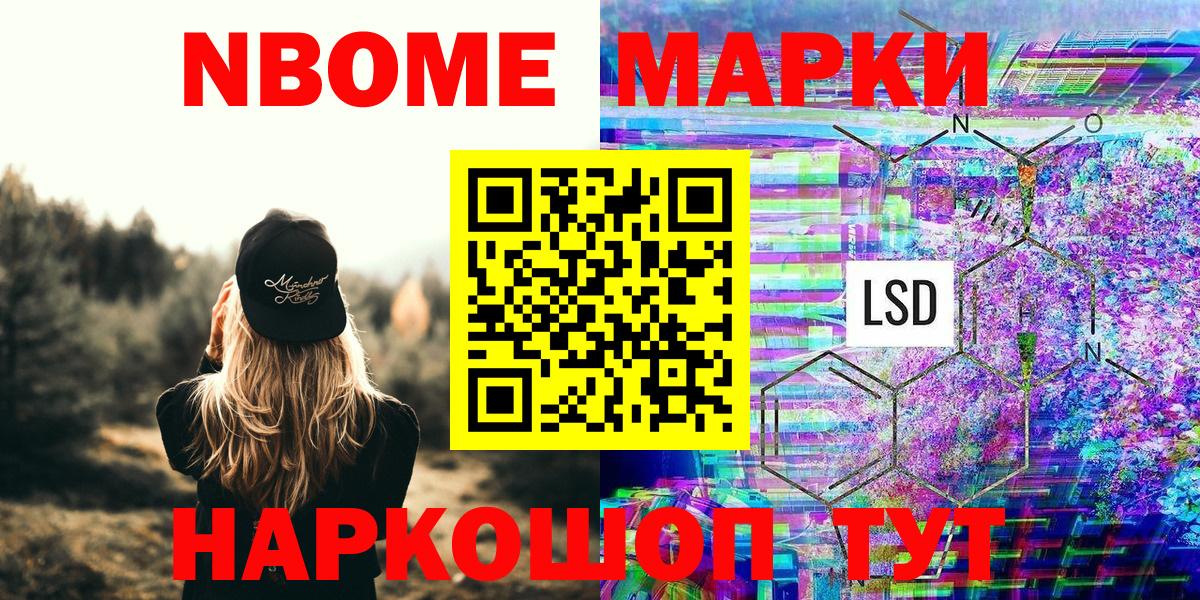 Марки N-bome 1,8мг  Вход с VPN  Кызыл 
