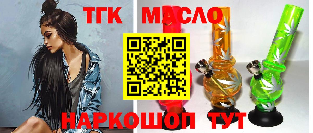 ТГК жижа  ТГК вейп с тгк  Кызыл  Вход с VPN 